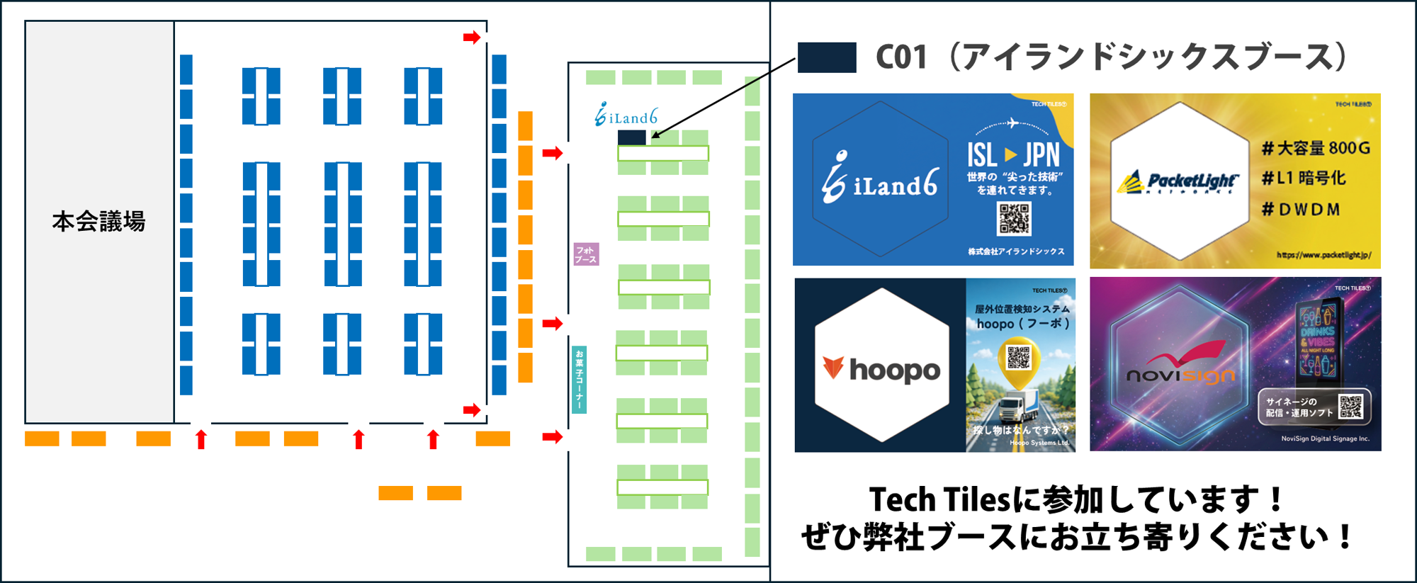 JANOG57 会場マップ：株式会社アイランドシックスのブース位置（C01）