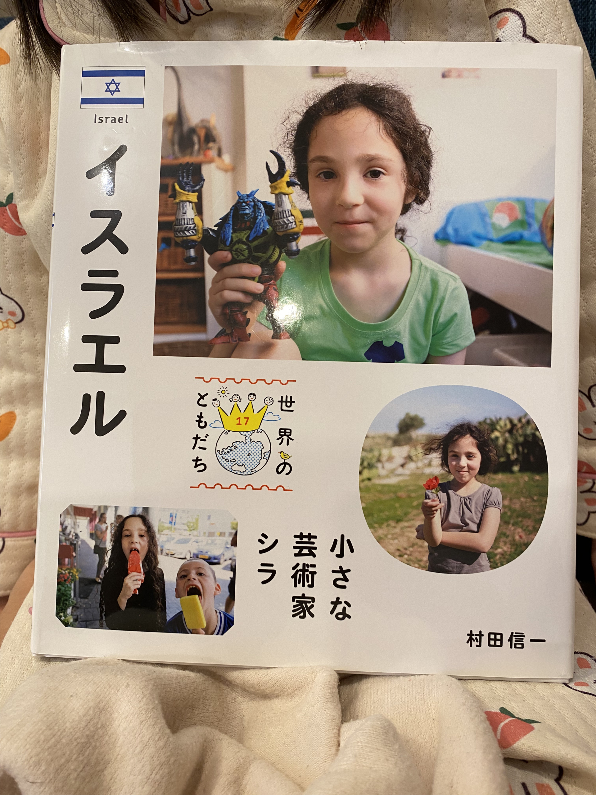 Children's photo book "Little Artist Shira" showing daily life of a girl in Israel